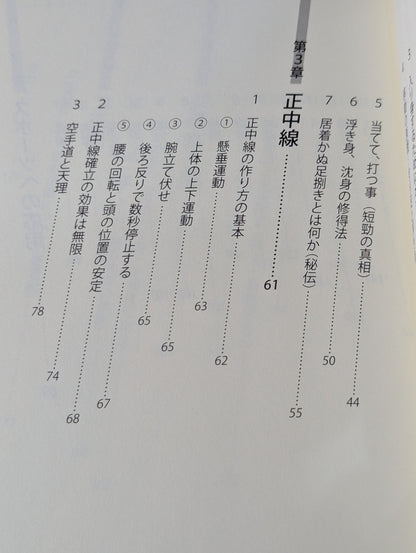 宮本武蔵の本当の戦い方