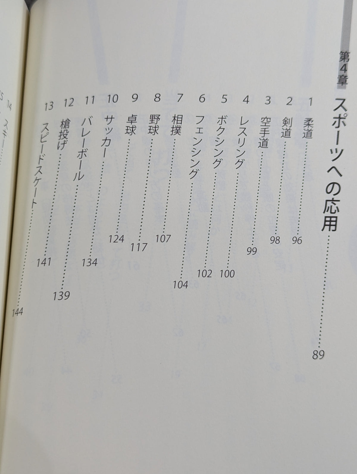 宮本武蔵の本当の戦い方