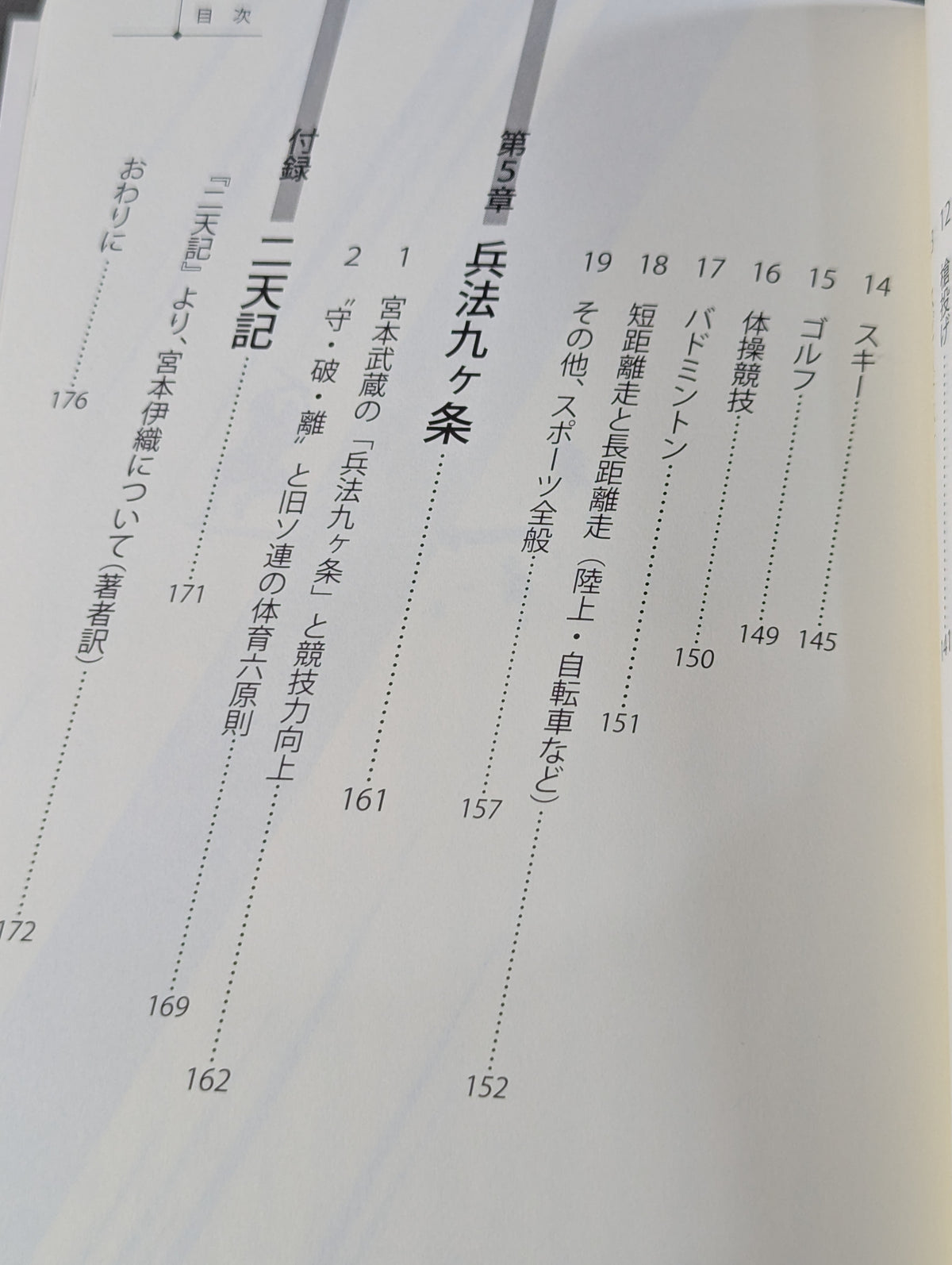 宮本武蔵の本当の戦い方