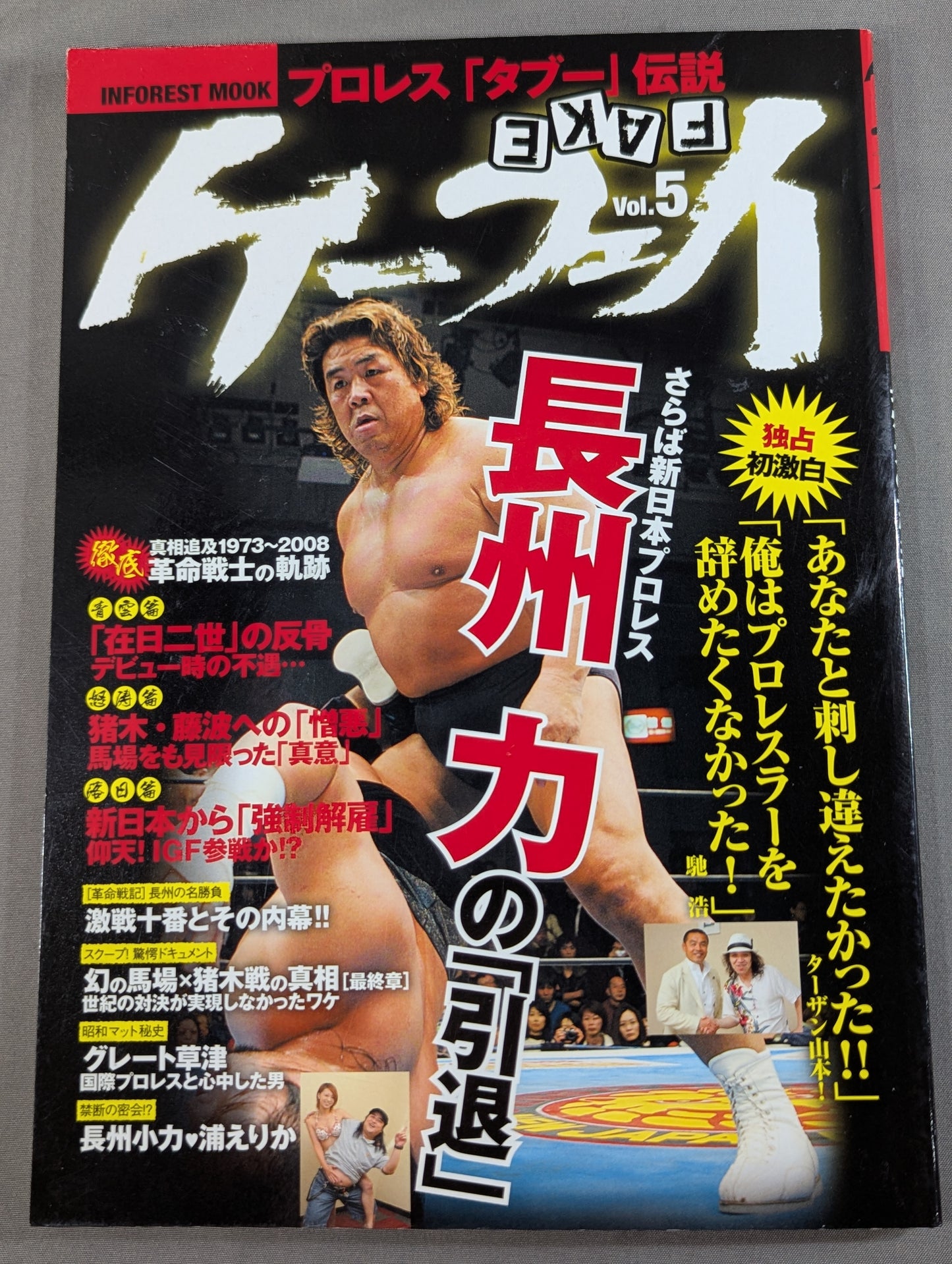 Kefei Vol.5 Riki Choshu 's "Retirement" Farewell New Japan Pro Wrestling 
