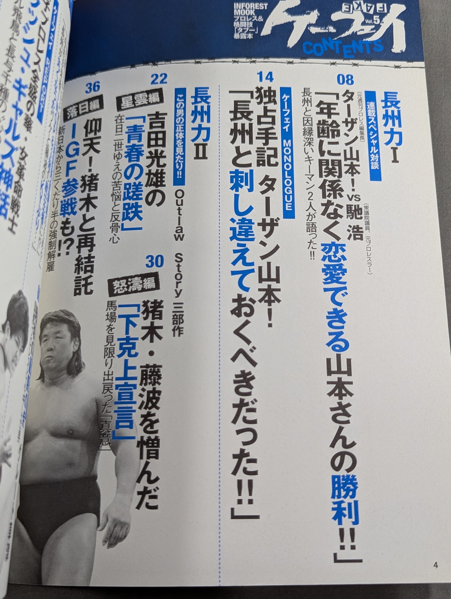 Kefei Vol.5 Riki Choshu 's "Retirement" Farewell New Japan Pro Wrestling 