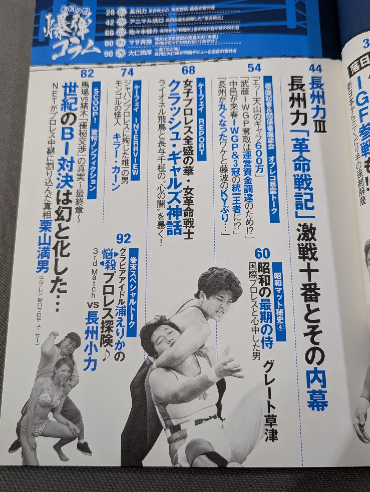 Kefei Vol.5 Riki Choshu 's "Retirement" Farewell New Japan Pro Wrestling 