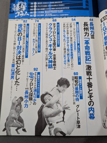 Kefei Vol.5 Riki Choshu 's "Retirement" Farewell New Japan Pro Wrestling 