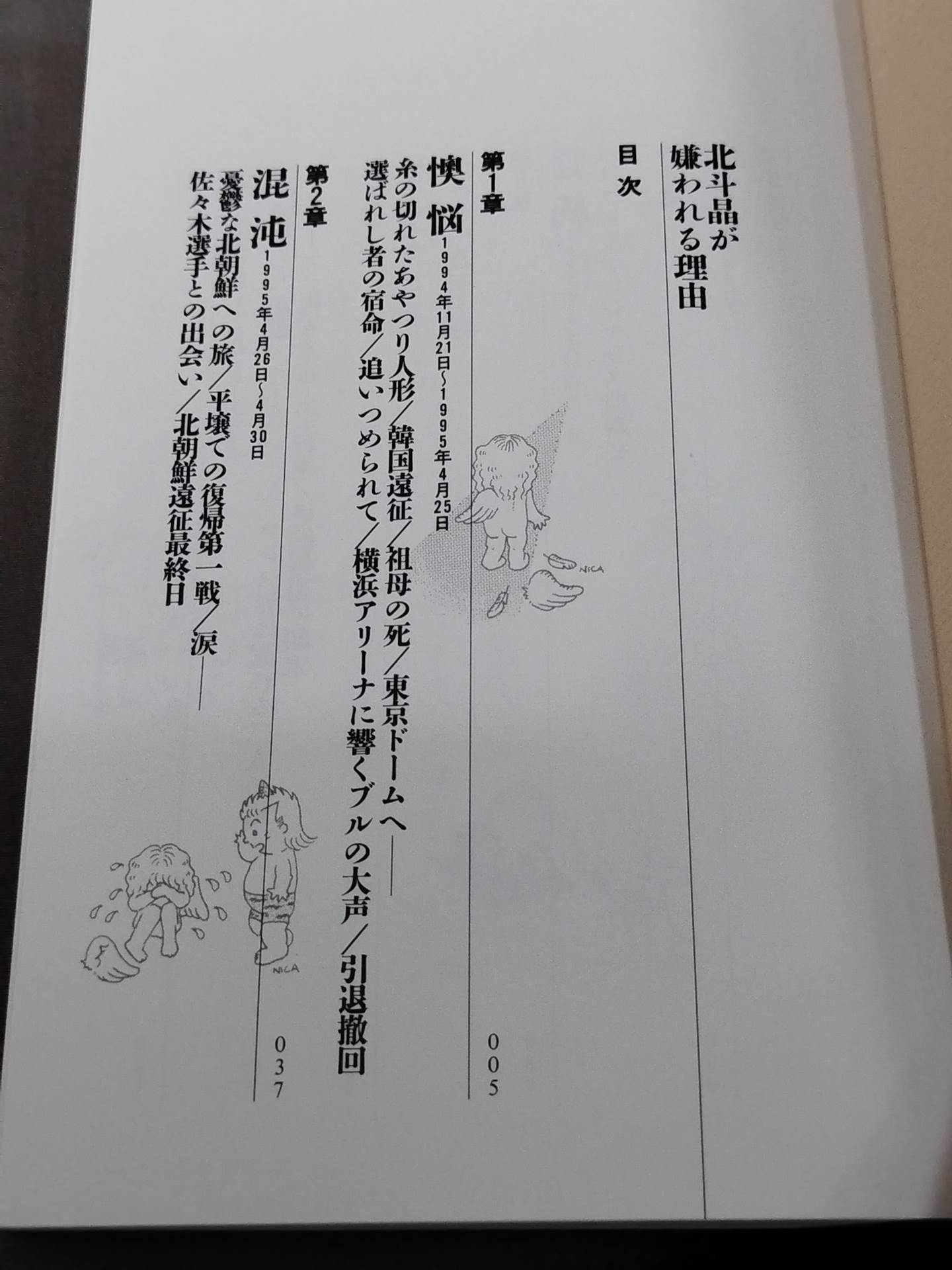 【直筆サイン入り】北斗晶が嫌われる理由