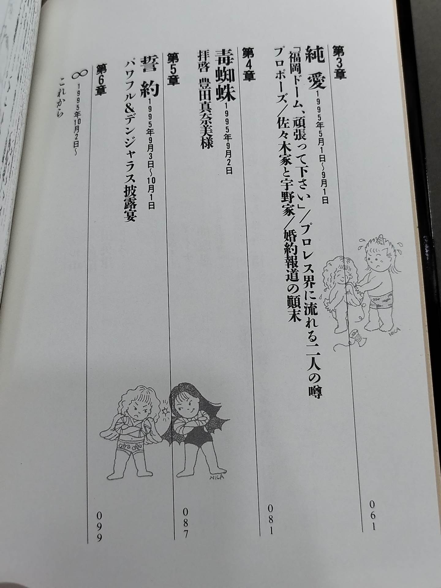 【直筆サイン入り】北斗晶が嫌われる理由