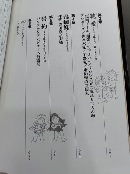 【直筆サイン入り】北斗晶が嫌われる理由