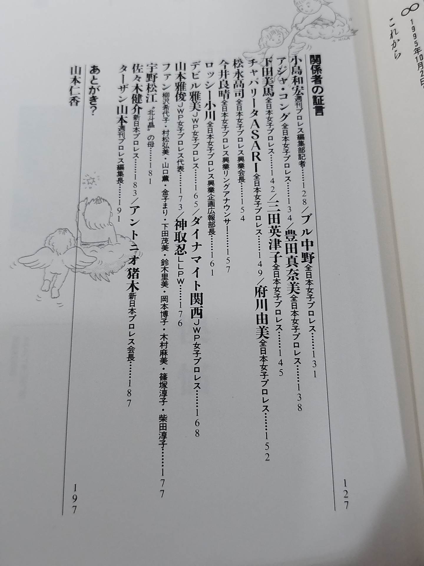 【直筆サイン入り】北斗晶が嫌われる理由