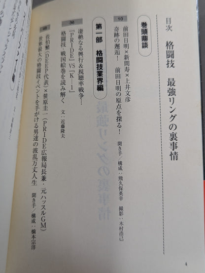 格闘技最強リングの裏事情