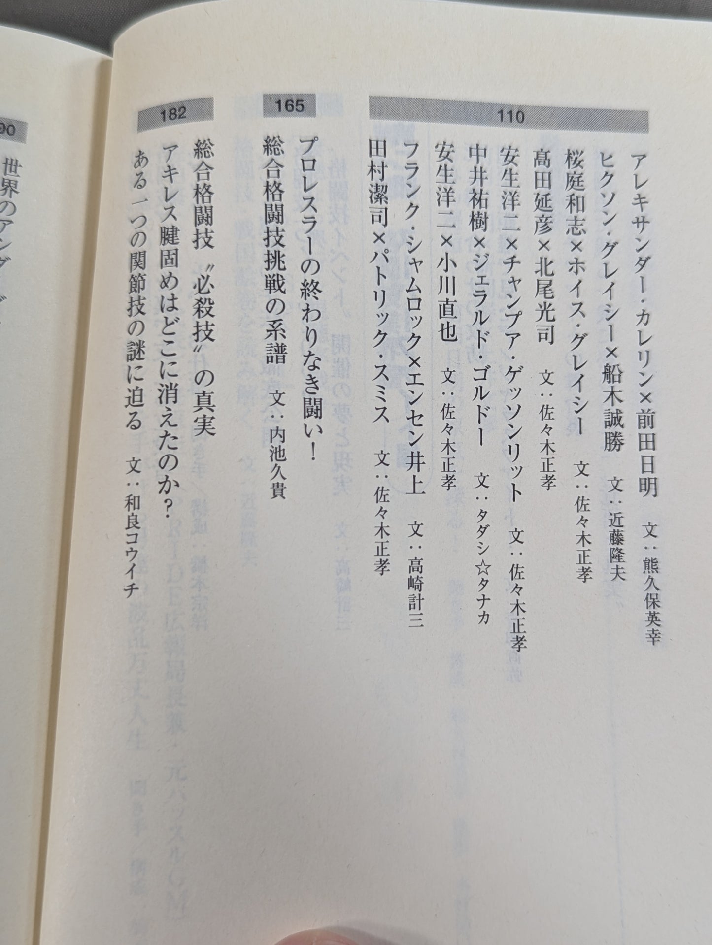格闘技最強リングの裏事情