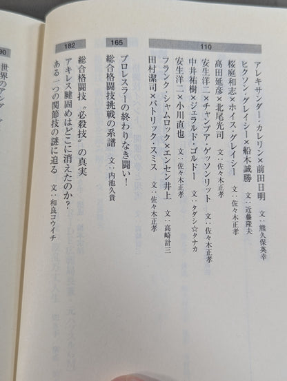 格闘技最強リングの裏事情