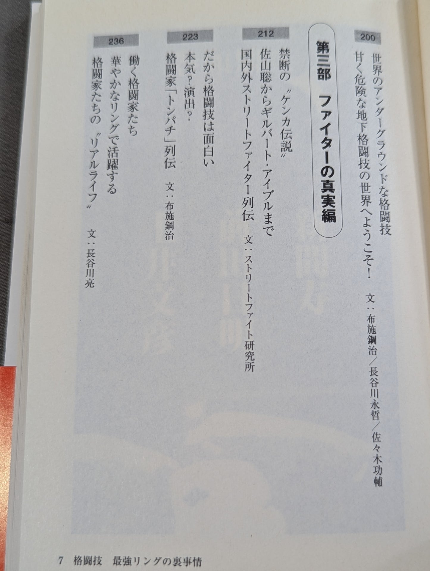 格闘技最強リングの裏事情