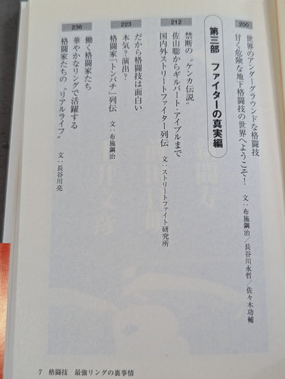 格闘技最強リングの裏事情