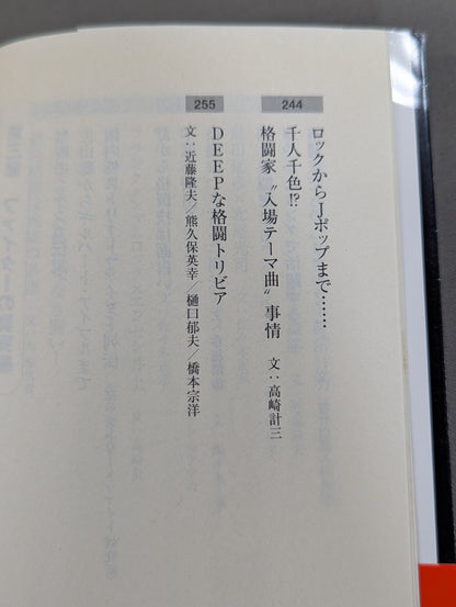 格闘技最強リングの裏事情
