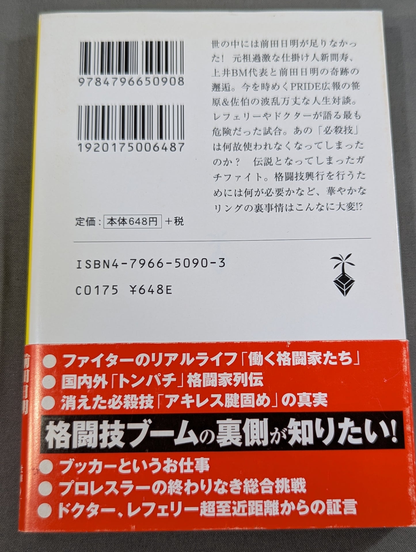 格闘技最強リングの裏事情