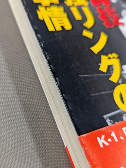格闘技最強リングの裏事情