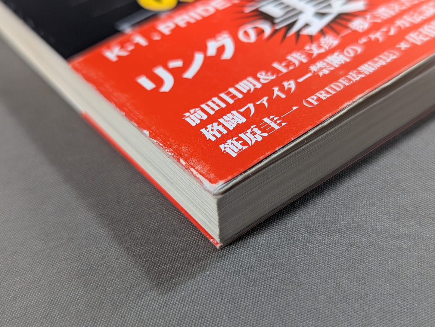 格闘技最強リングの裏事情