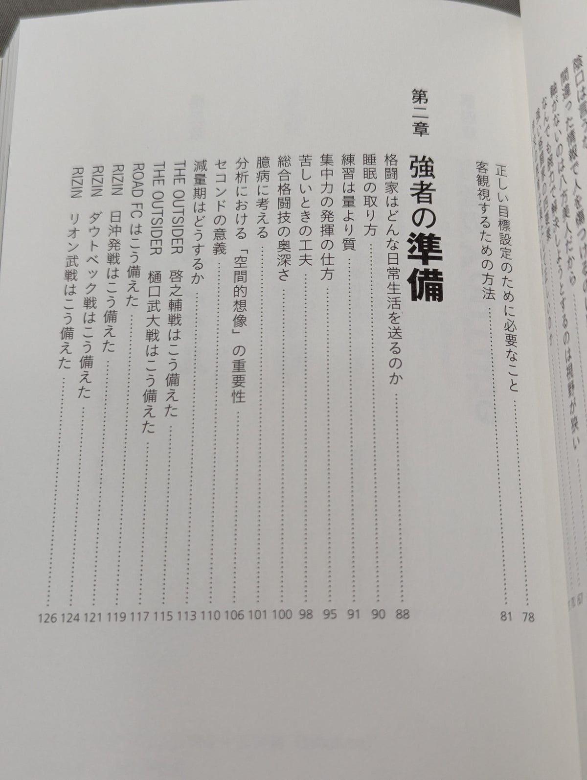 The Way of the Strong