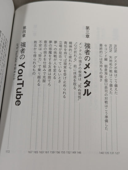 The Way of the Strong