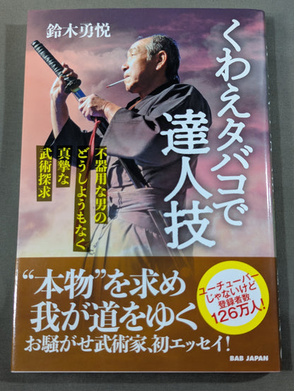 Master Skills with Tobacco in Mouth: The Clumsy Man's Irresistibly Sincere Martial Arts Quest
