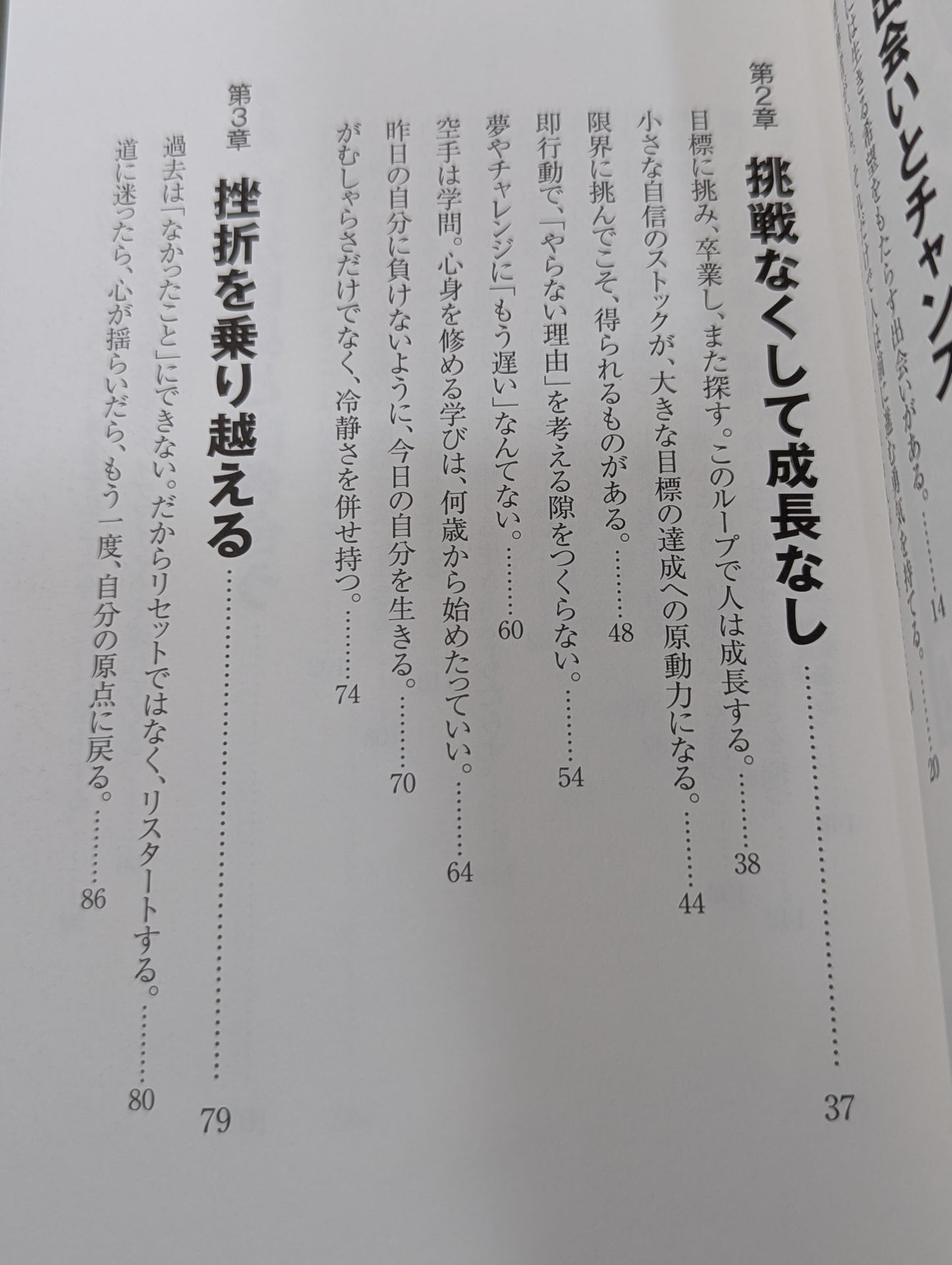 武道家の言葉  昨日の自分に負けないように、今日の自分を生きる
