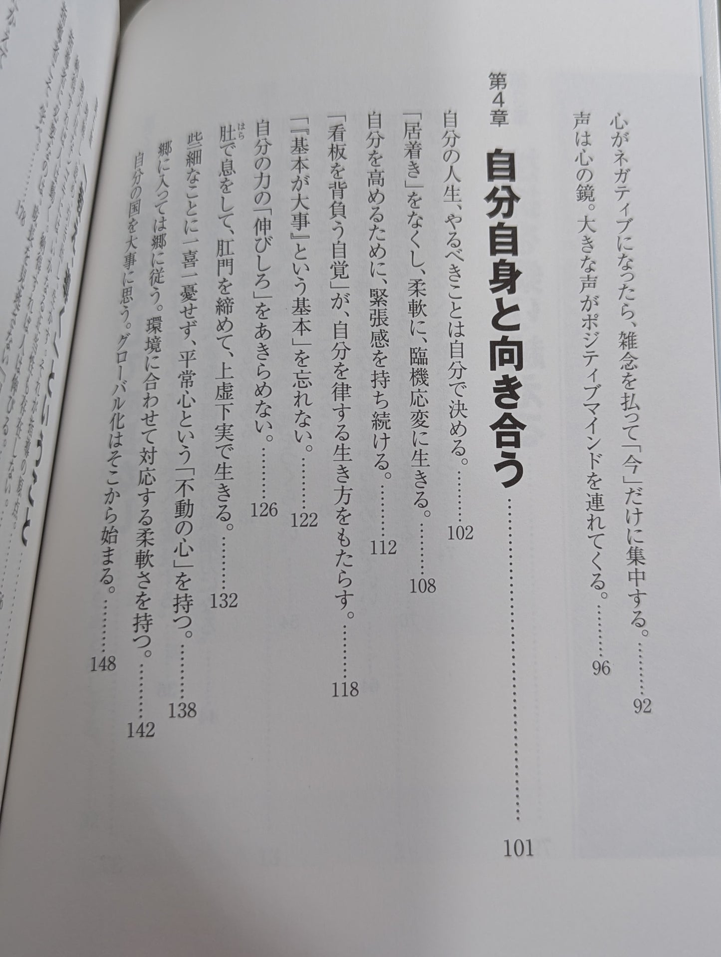 武道家の言葉  昨日の自分に負けないように、今日の自分を生きる