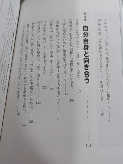 武道家の言葉  昨日の自分に負けないように、今日の自分を生きる