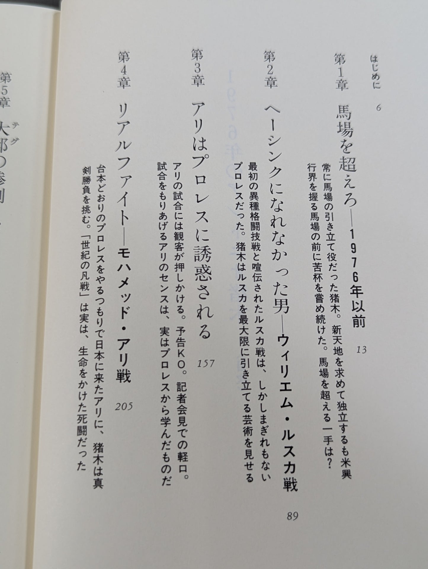 1976年のアントニオ猪木