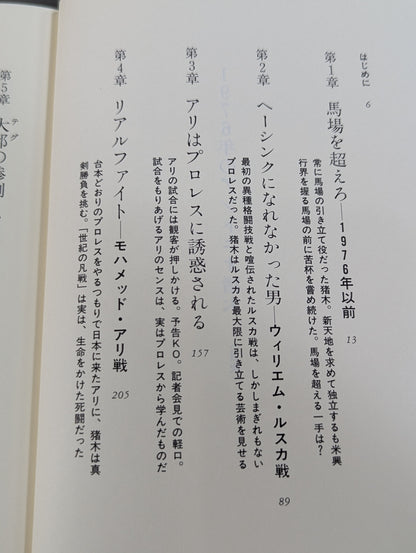 1976年のアントニオ猪木