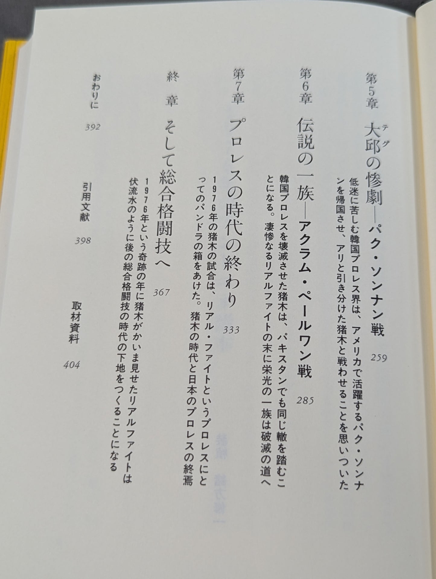 1976年のアントニオ猪木
