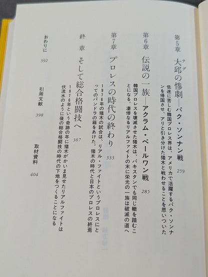 1976年のアントニオ猪木