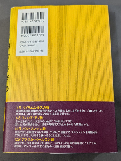 1976年のアントニオ猪木