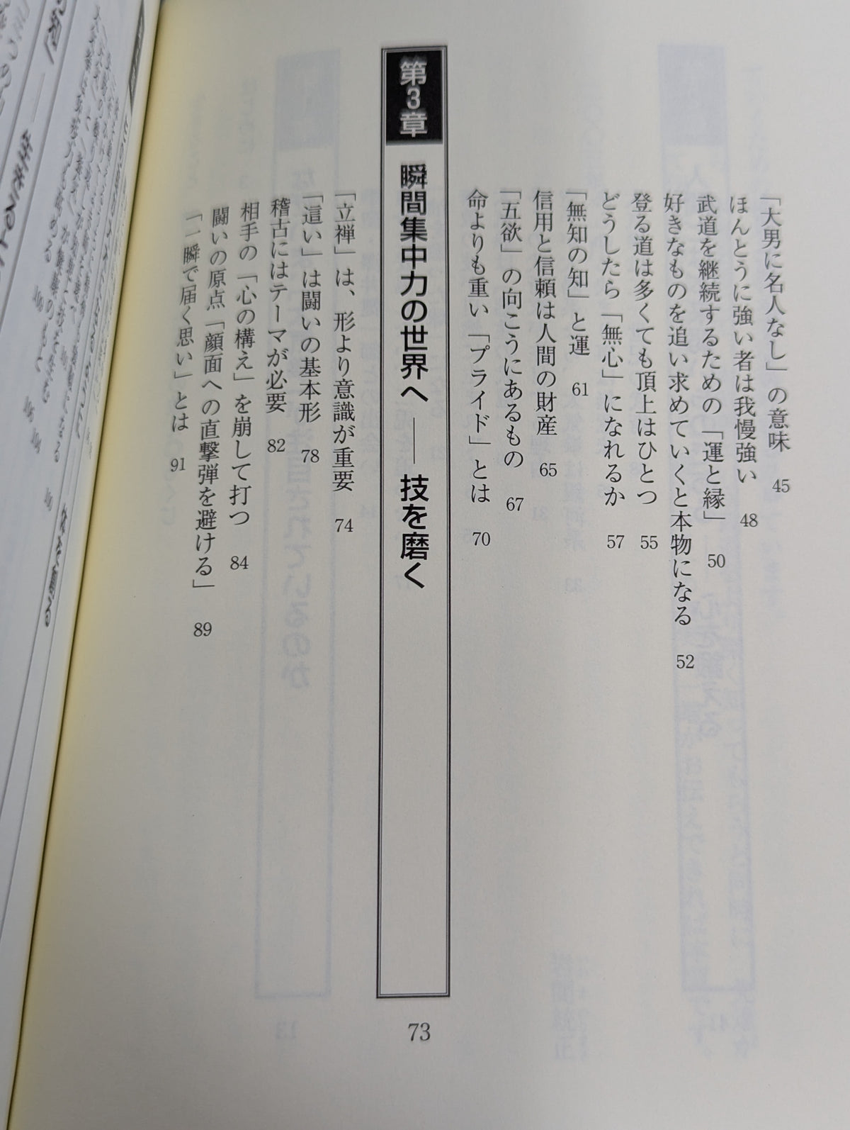 生きること､闘うこと 太気拳の教え
