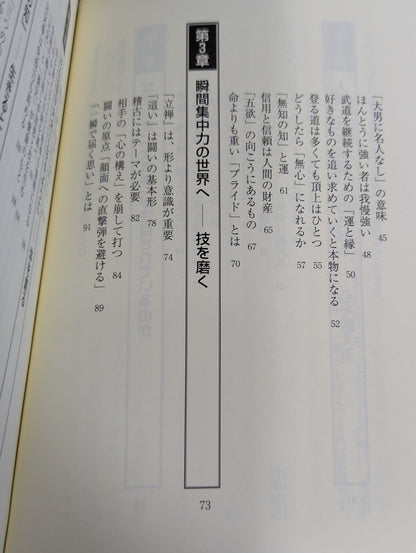 生きること､闘うこと 太気拳の教え