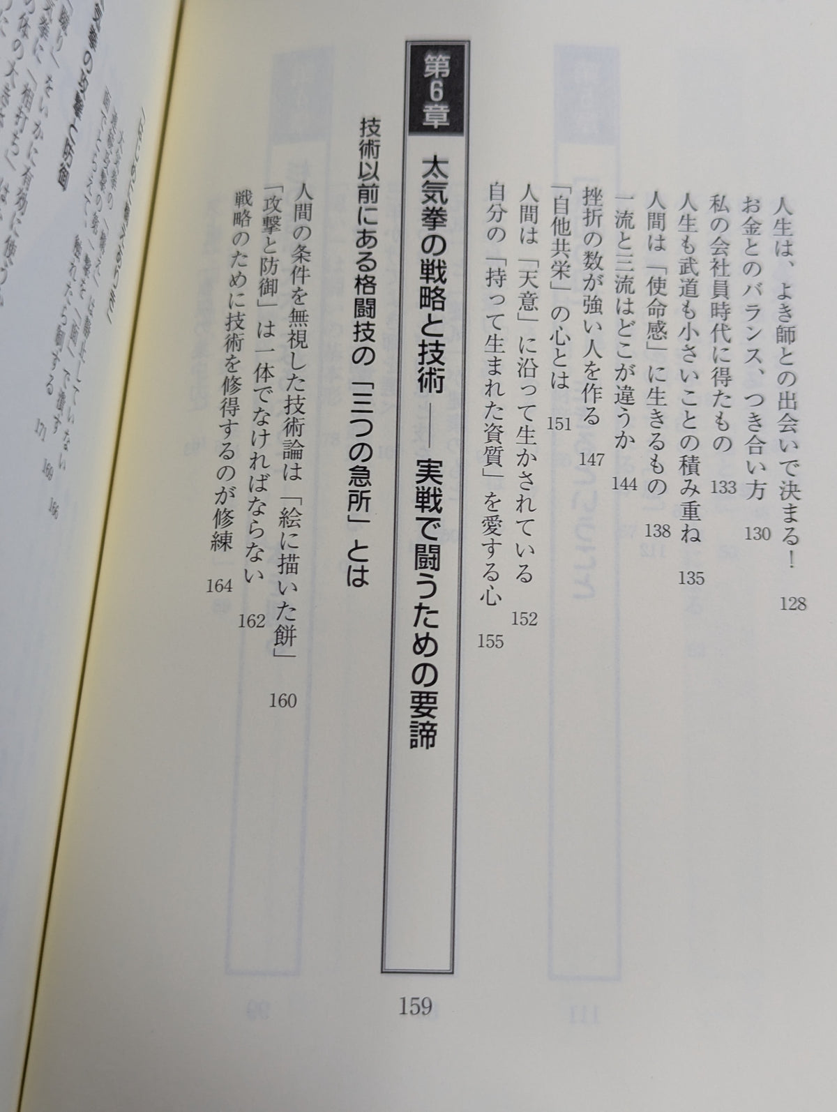生きること､闘うこと 太気拳の教え