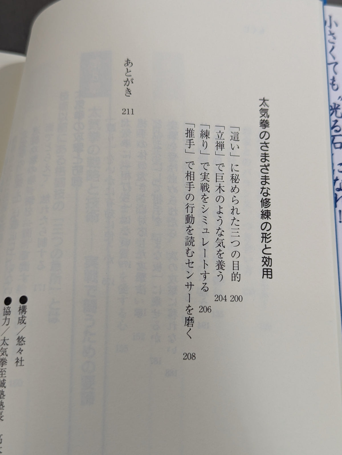 生きること､闘うこと 太気拳の教え