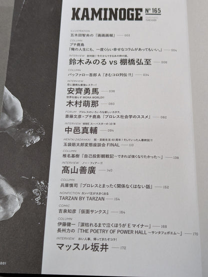 KAMINOGE [かみのげ] Vol.165 / 今注目の“恋に臆病な最強レスラー”