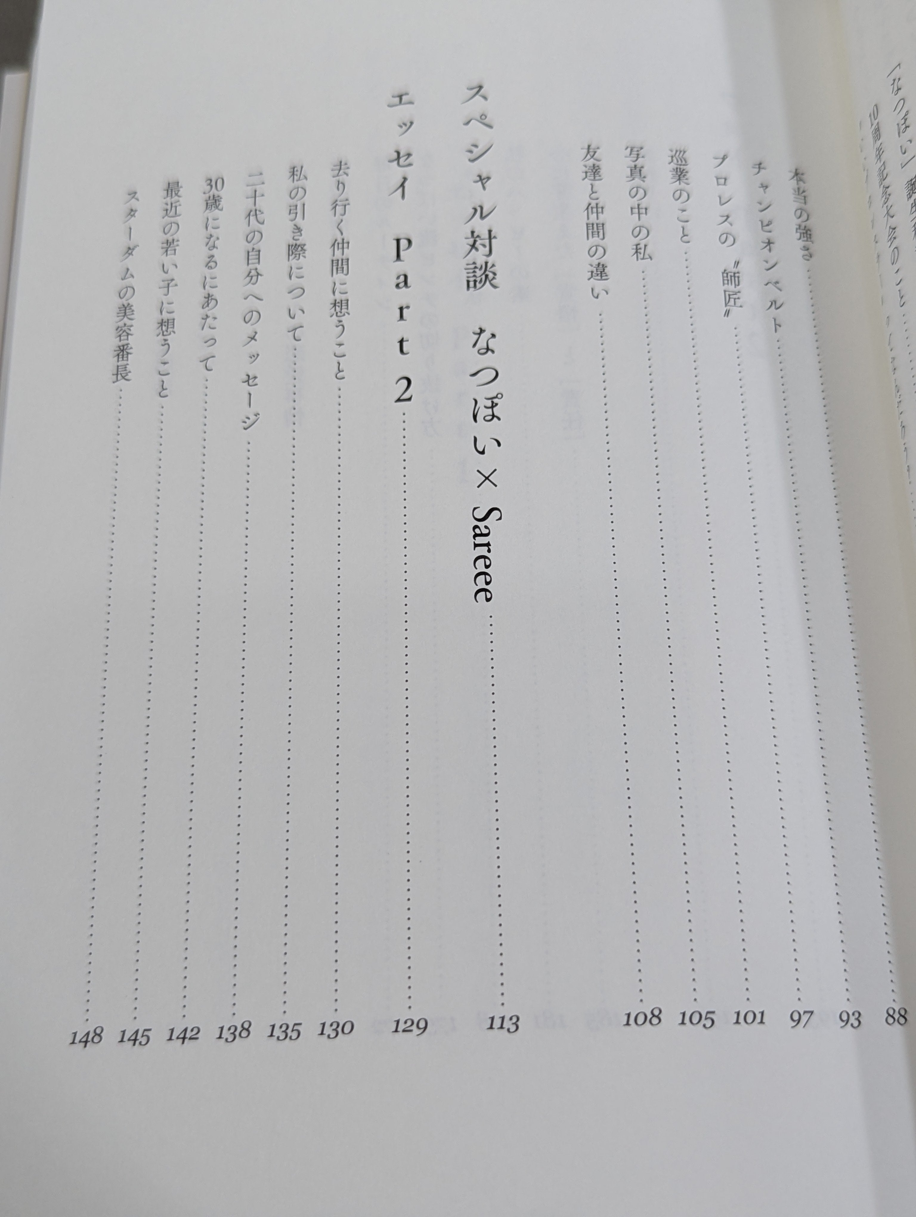 直筆サイン＆特典トレカ入り】なつぽいフォトエッセイ 29/30 (にーきゅ