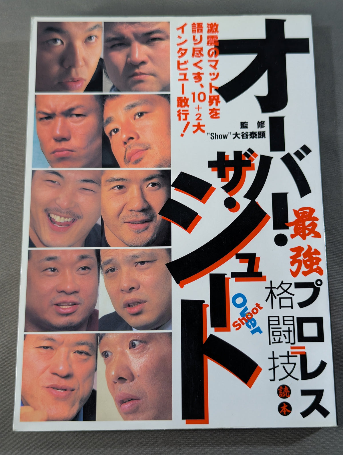 オーバー・ザ・シュート 最強プロレス=格闘技読本