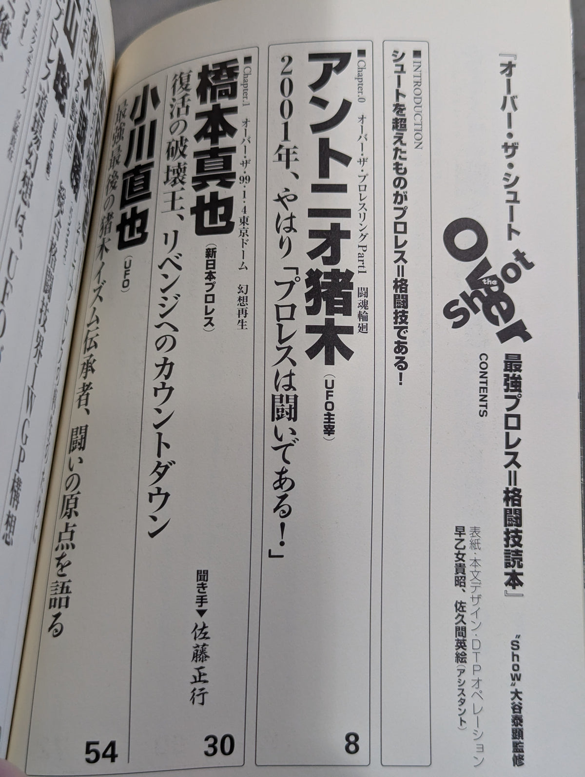 オーバー・ザ・シュート 最強プロレス=格闘技読本
