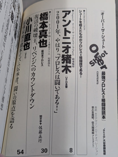 オーバー・ザ・シュート 最強プロレス=格闘技読本