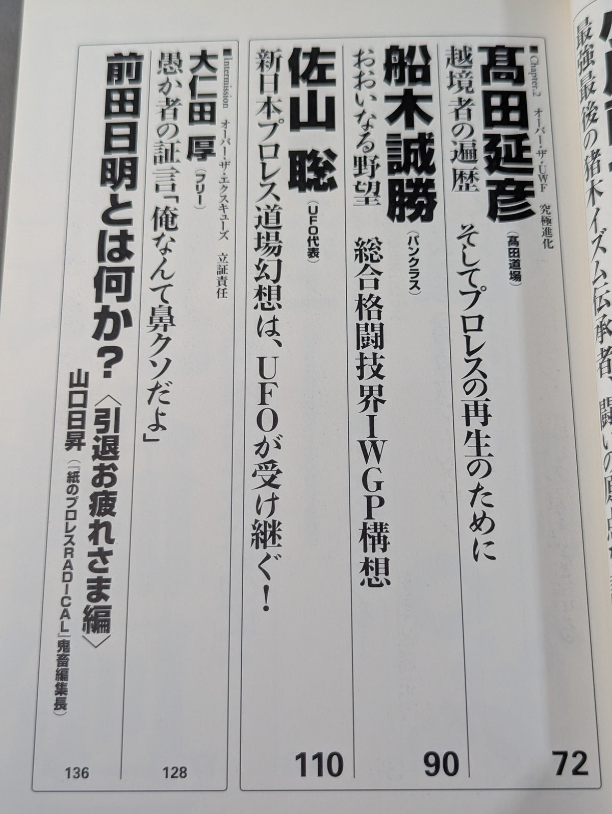 オーバー・ザ・シュート 最強プロレス=格闘技読本