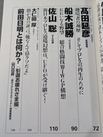 オーバー・ザ・シュート 最強プロレス=格闘技読本