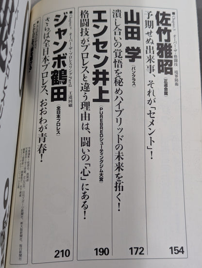 オーバー・ザ・シュート 最強プロレス=格闘技読本
