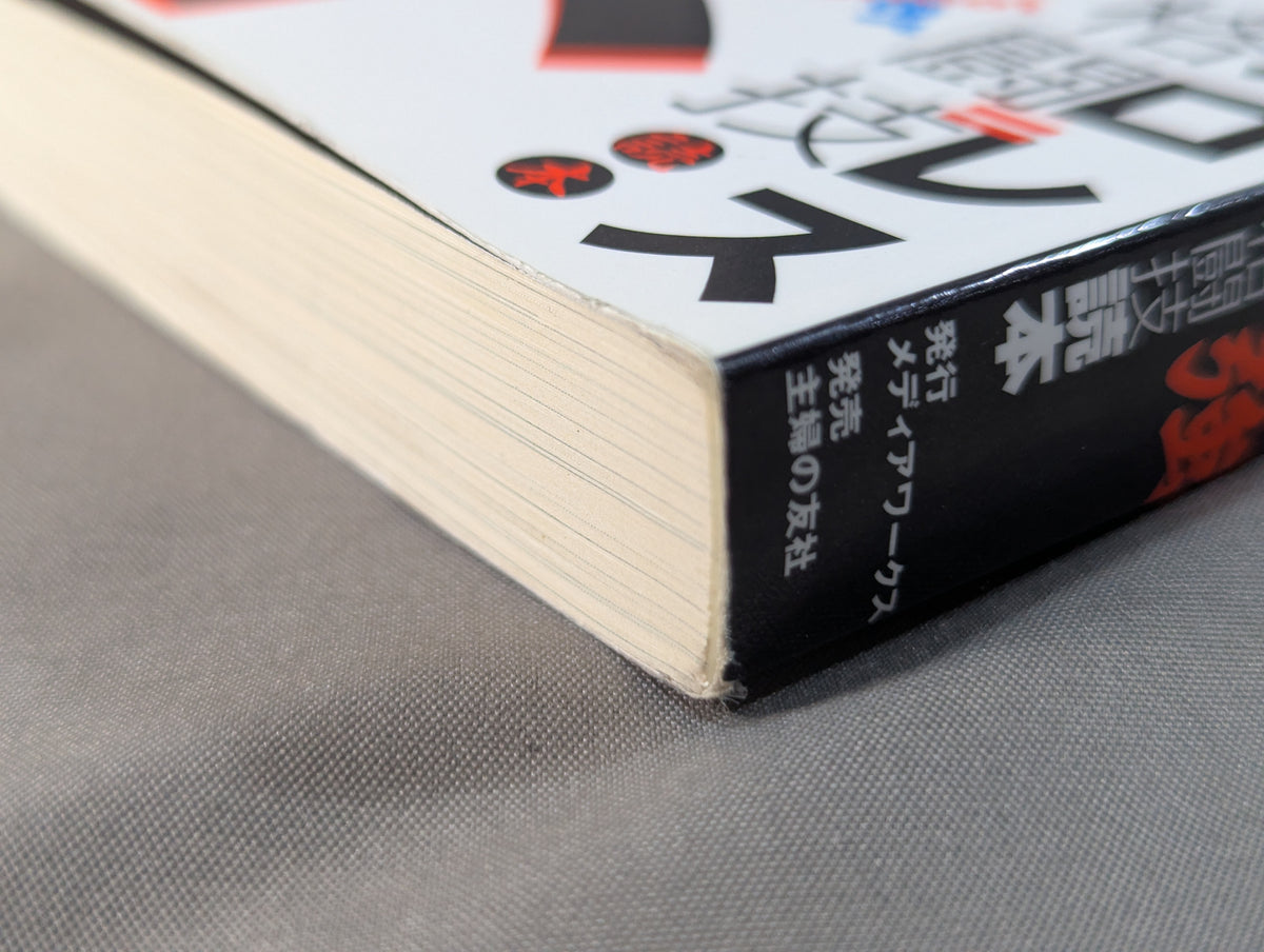 オーバー・ザ・シュート 最強プロレス=格闘技読本