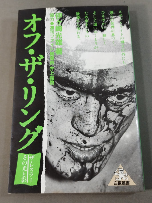 Off the Ring / The Wrestler: Its Light and Shadow