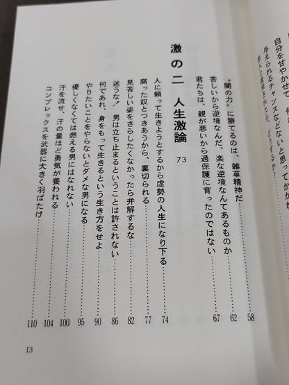 今こそ燃えよ 君よ苦しめ､そして生きよ!