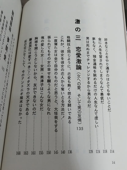 今こそ燃えよ 君よ苦しめ､そして生きよ!