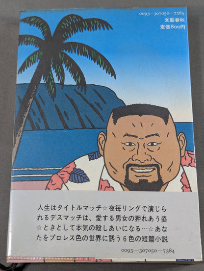 七人のトーゴー