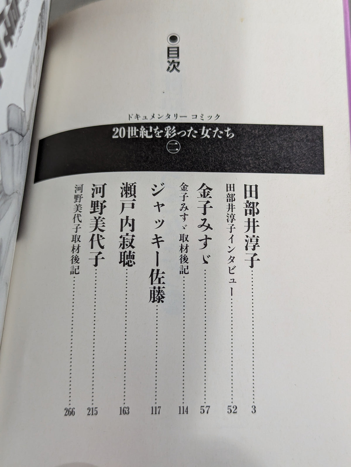 20世紀を彩った女たち 2