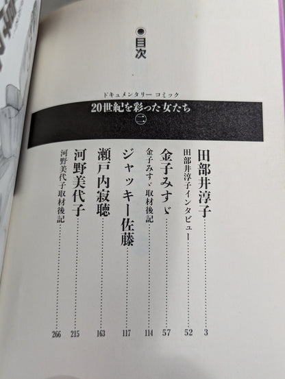 20世紀を彩った女たち 2